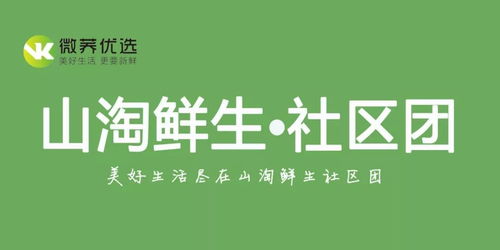 微蕎科技 以新材料技術賦能社區團購，引領智慧生活新體驗