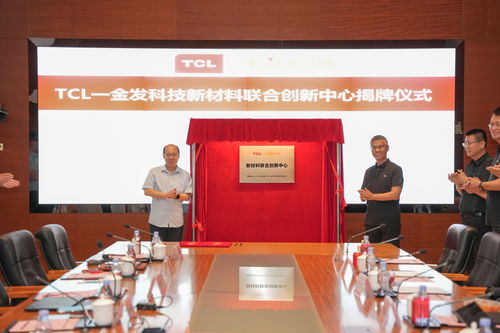 綠色低碳向新而行 TCL白家電與金發科技成立新材料聯合創新中心，引領家電行業技術革新