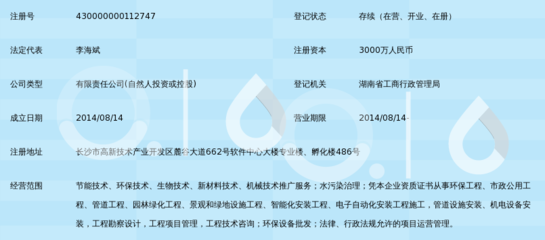 湖南普天藍瑞環?？萍?引領新材料技術推廣服務的先鋒
